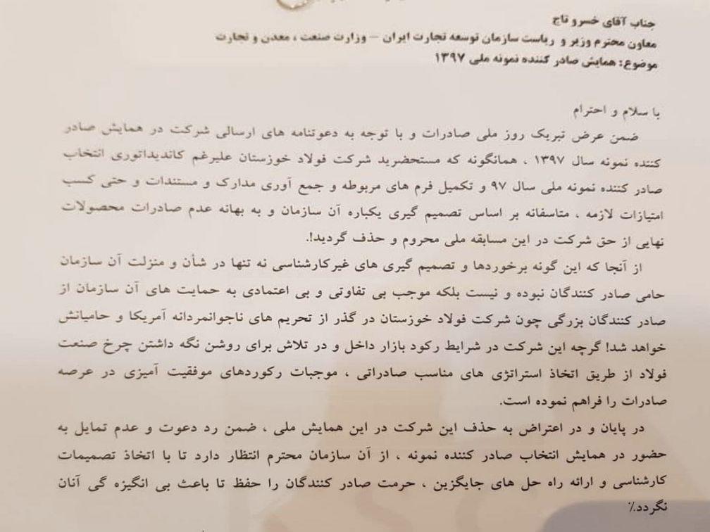 اعتراض فولاد خوزستان به حذف نام این شرکت از لیست صادرکنندگان برتر کشور/ تصمیمات غیرکارشناسی موجب بی‌انگیزگی صادرکنندگان خواهد شد