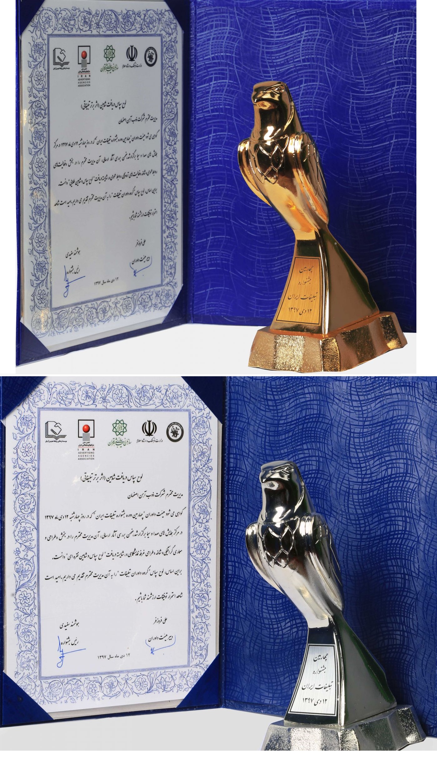 روابط عمومی ذوب آهن اصفهان موفق به کسب دو شاهین طلایی و نقره ای در چهارمین جشنواره تبلیغات ایران شد