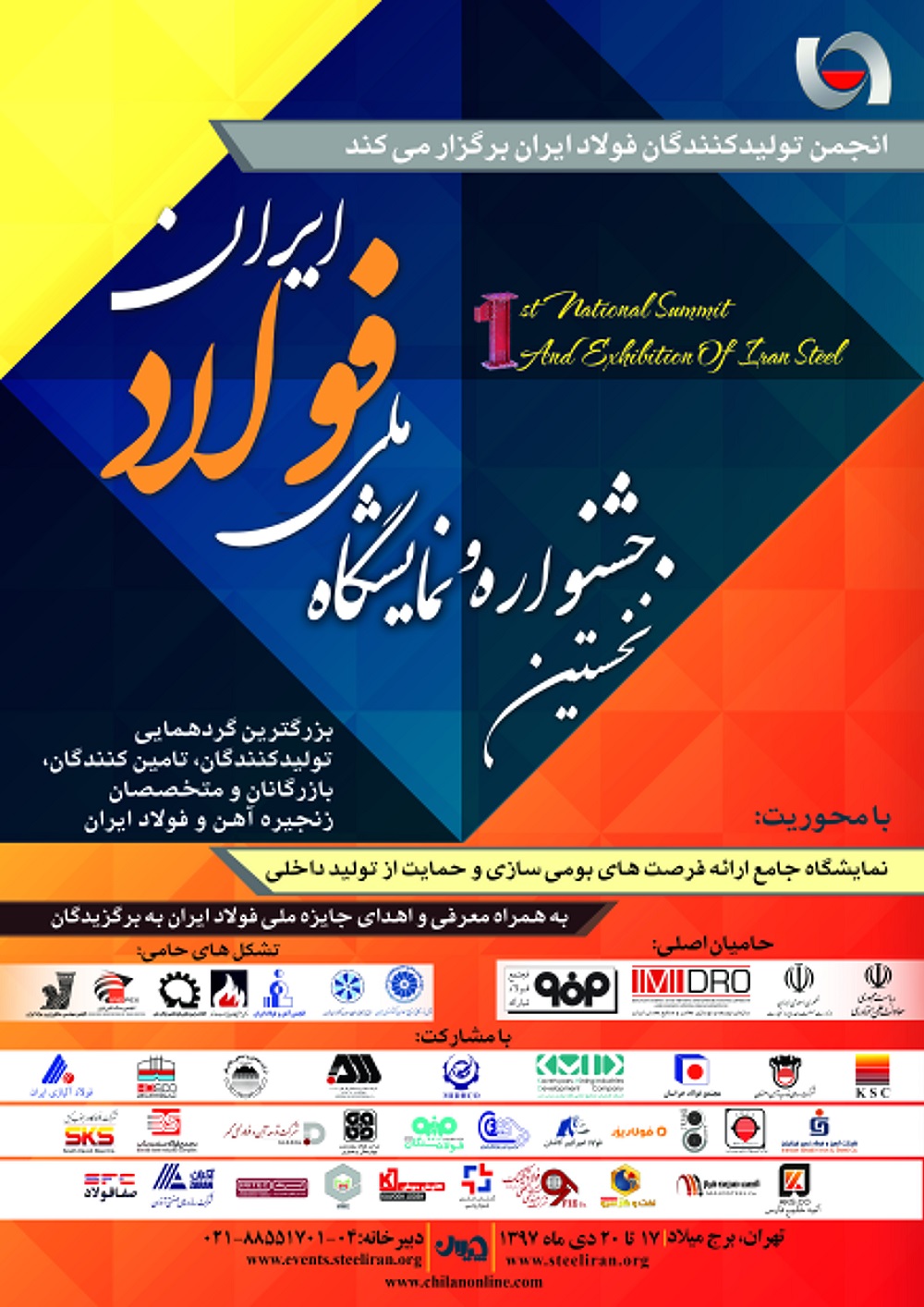 افتتاح نخستین جشنواره و نمایشگاه ملی فولاد ایران فردا در تهران