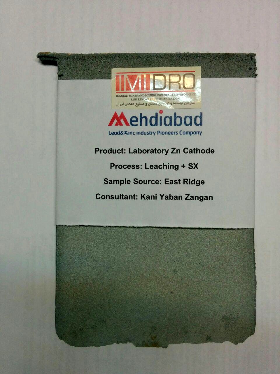 تولید کاتد روی با خلوص بالای ۹۹ درصد به روش لیچینگ در مقیاس آزمایشگاهی در مجتمع مهدی آباد/ نتایج تحقیقات برای اجرای فرایند در مقیاس صنعتی تا یک ماه آینده اعلام می شود