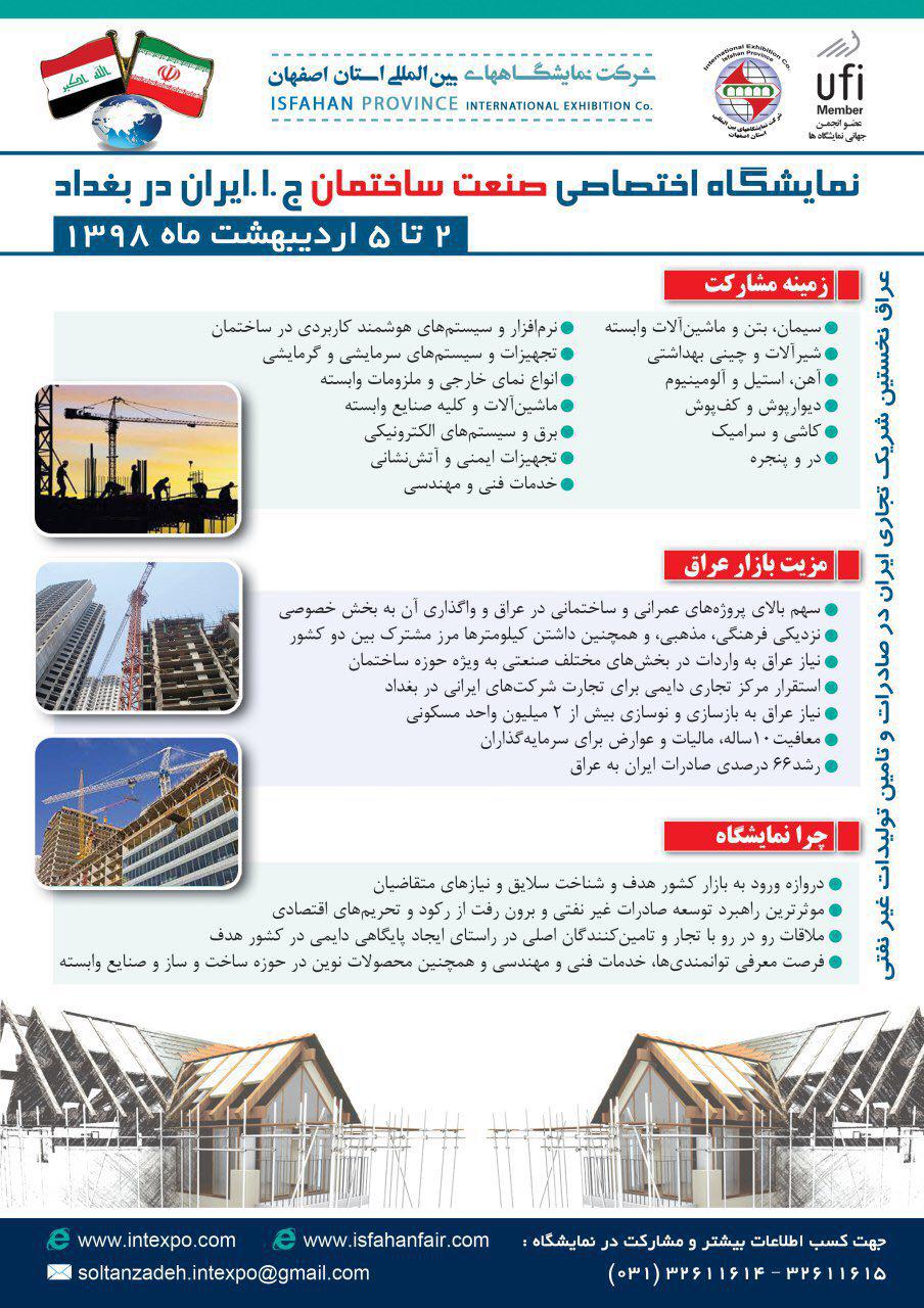 عراق میزبان نمایشگاه صنعت ساختمان ایران/ ۴ شرکت از گروه فولاد مبارکه حضور خواهند داشت