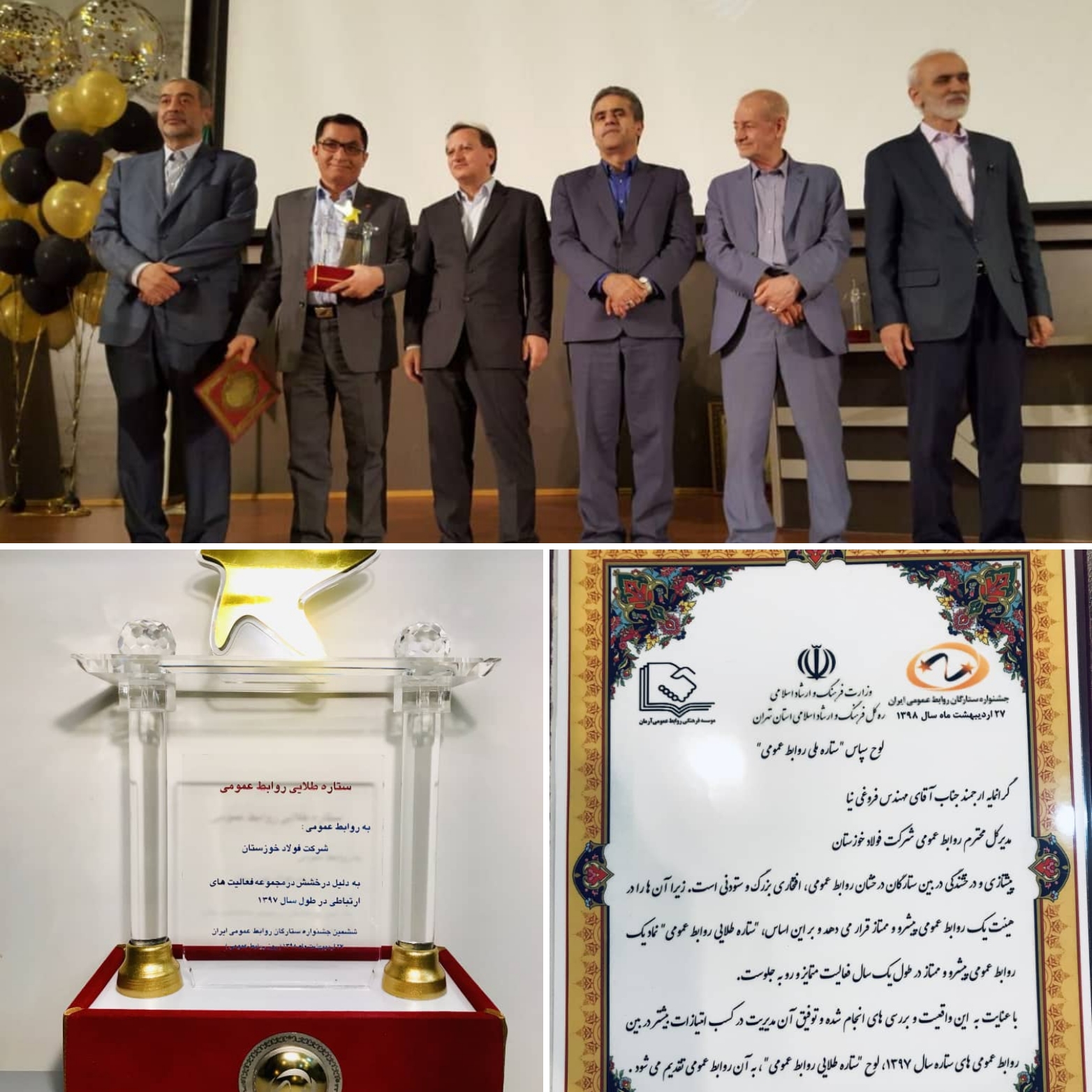 درخشش روابط عمومی شرکت فولاد خوزستان در "ششمین جشنواره ستارگان روابط عمومی ایران"