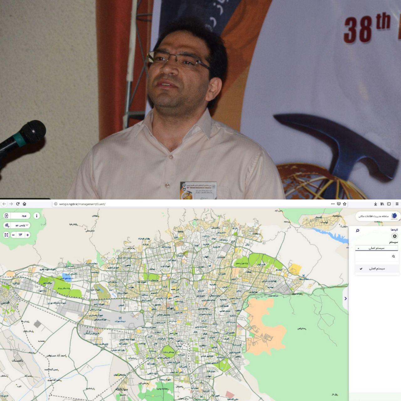افتتاح سامانه مدیریت اطلاعات مکانی (WebGIS) به منظور دسترسی آزاد به داده‌های زمین‌شناسی