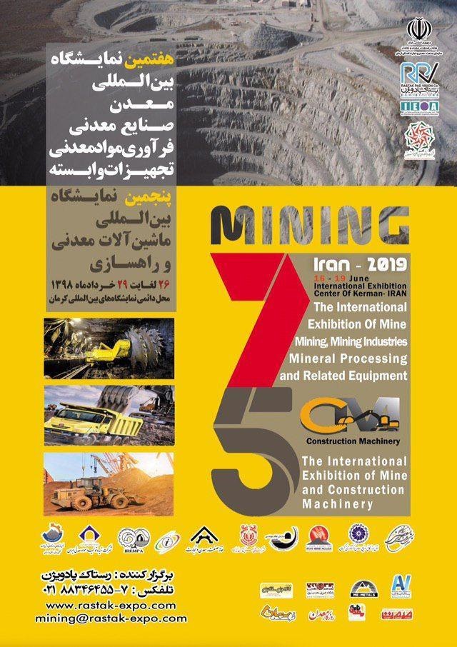 هفتمین نمایشگاه بین المللی معدن، صنایع معدنی و فرآوری مواد معدنی و پنجمین نمایشگاه ماشین آلات معدنی و راه سازی از پس فردا در کرمان آغاز بکار می کند