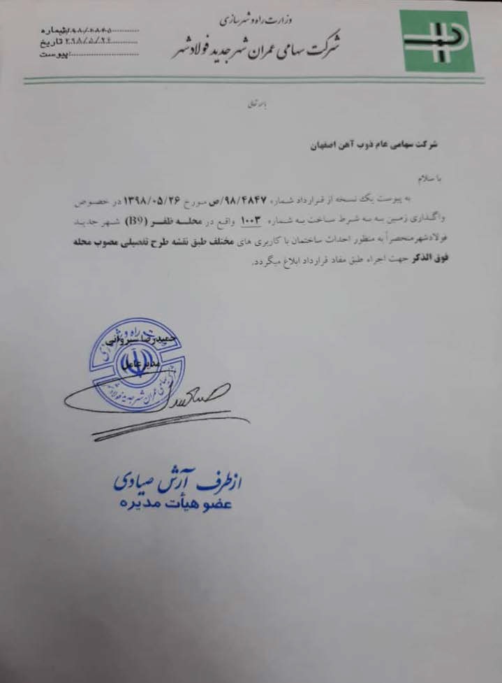 انعقاد قرارداد مهم برای ذوب آهن اصفهان