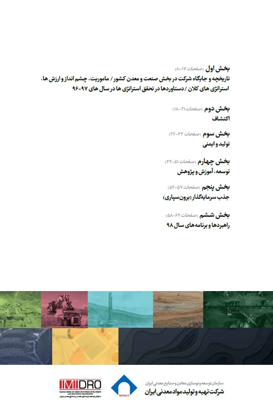 کتابچه عملکرد و اقدامات سال ۹۷ و برنامه های آتی شرکت تهیه و تولید مواد معدنی ایران منتشر شد