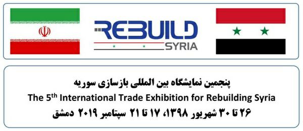 حضور فعال شرکت سهامی ذوب‌آهن اصفهان در نمایشگاه بین‌المللی بازسازی سوریه