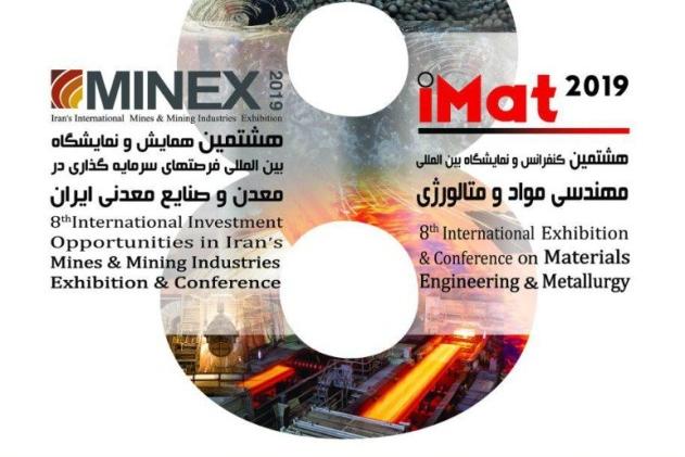 ماینکس ۲۰۱۹ با حمایت شرکت ملی صنایع مس ایران از فردا آغاز بکار می کند