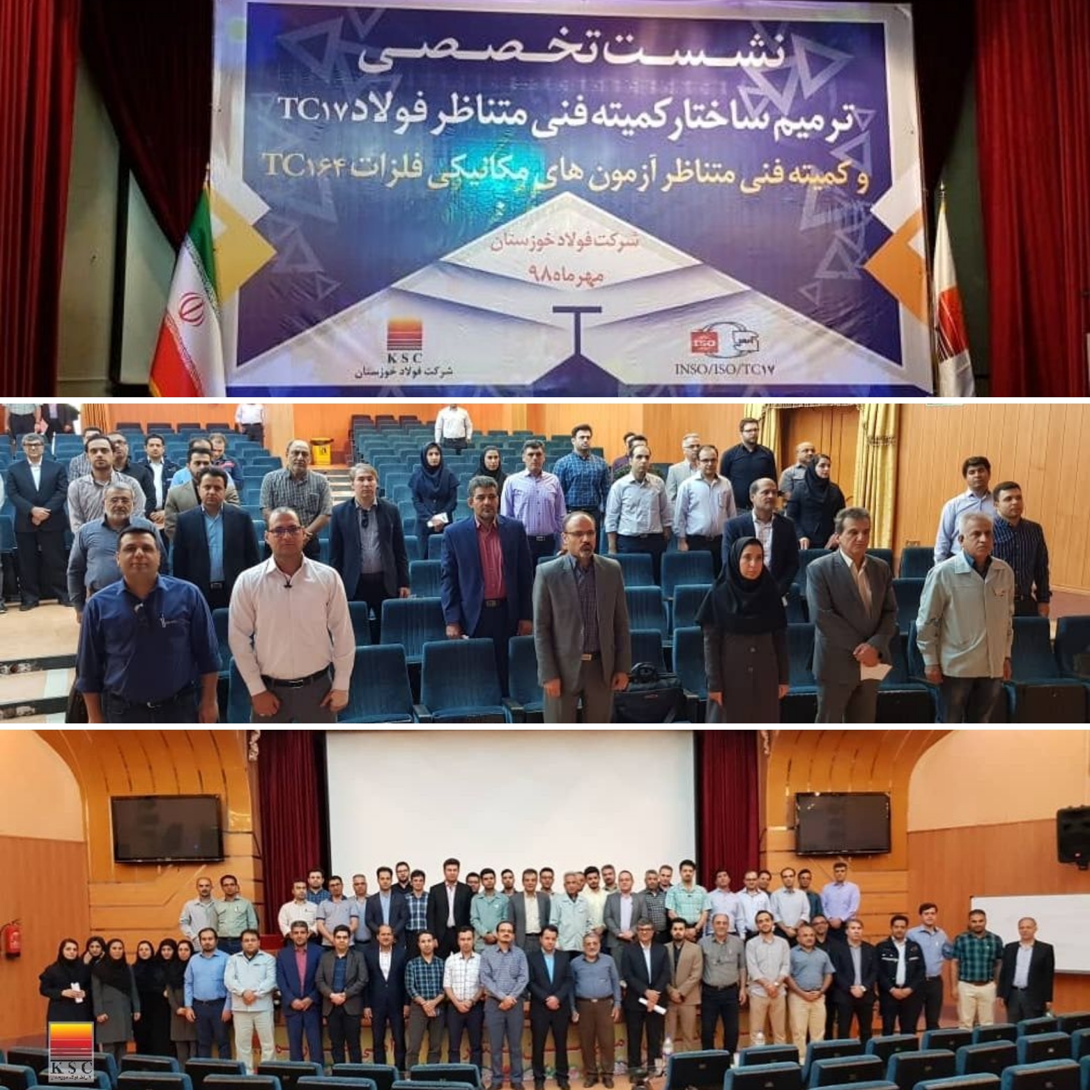 نشست تخصصی ترمیم ساختار کمیته فنی متناظر فولاد و کمیته فنی متناظر آزمون‌ های مکانیکی فلزات در فولاد خوزستان برگزار شد