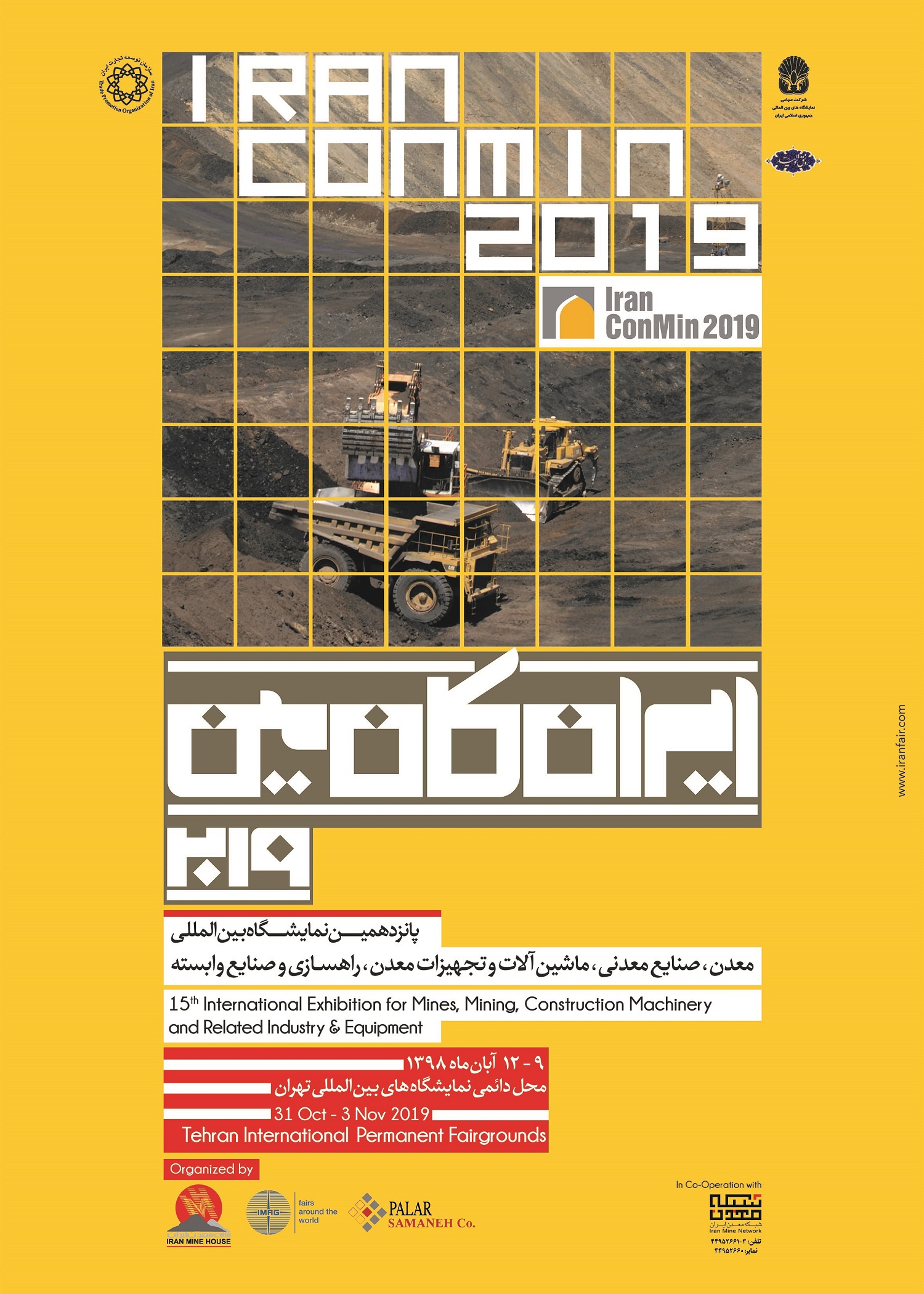 پانزدهمین دوره نمایشگاه بین المللی ایران کان مین نهم تا دوازدهم آبان ماه برگزار می شود