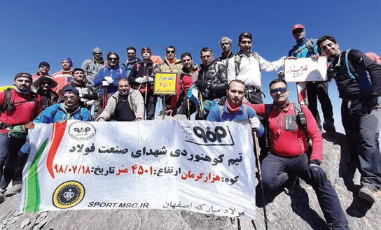 صعود تیم کوهنوردی فولاد مبارکه به هزار