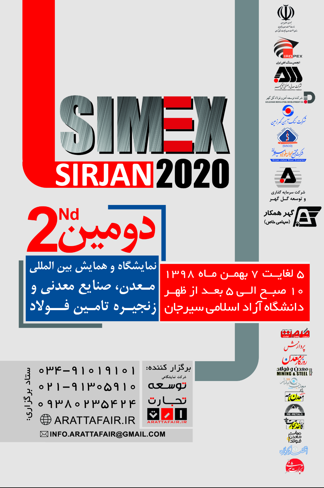 کرمان برای دومین سال میزبان نمایشگاه بین المللی سیمکس خواهد بود