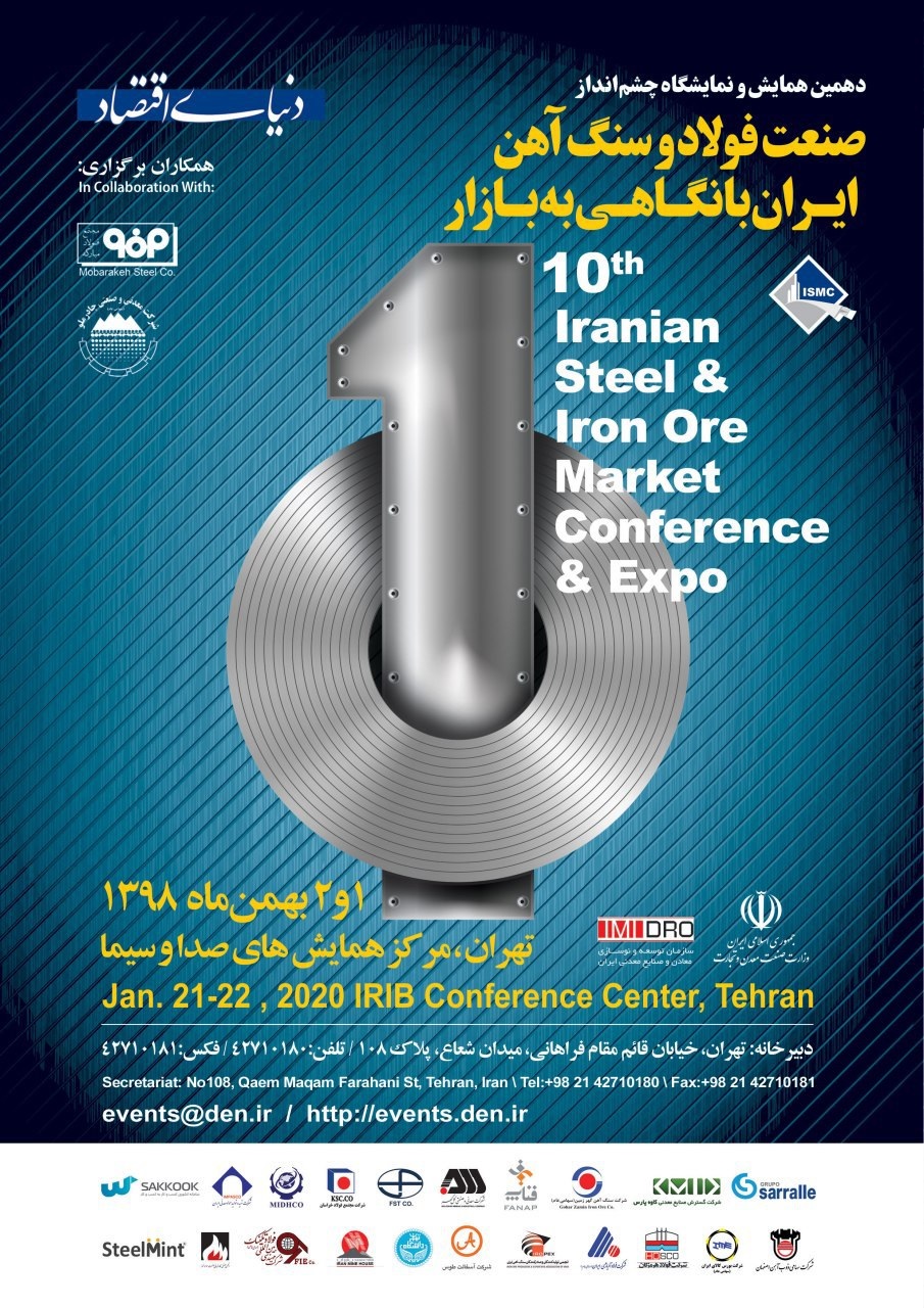 مرکز همایش های صدا و سیما بهمن ماه میزبان دهمین همایش و نمایشگاه چشم انداز صنعت فولاد و سنگ آهن خواهد بود