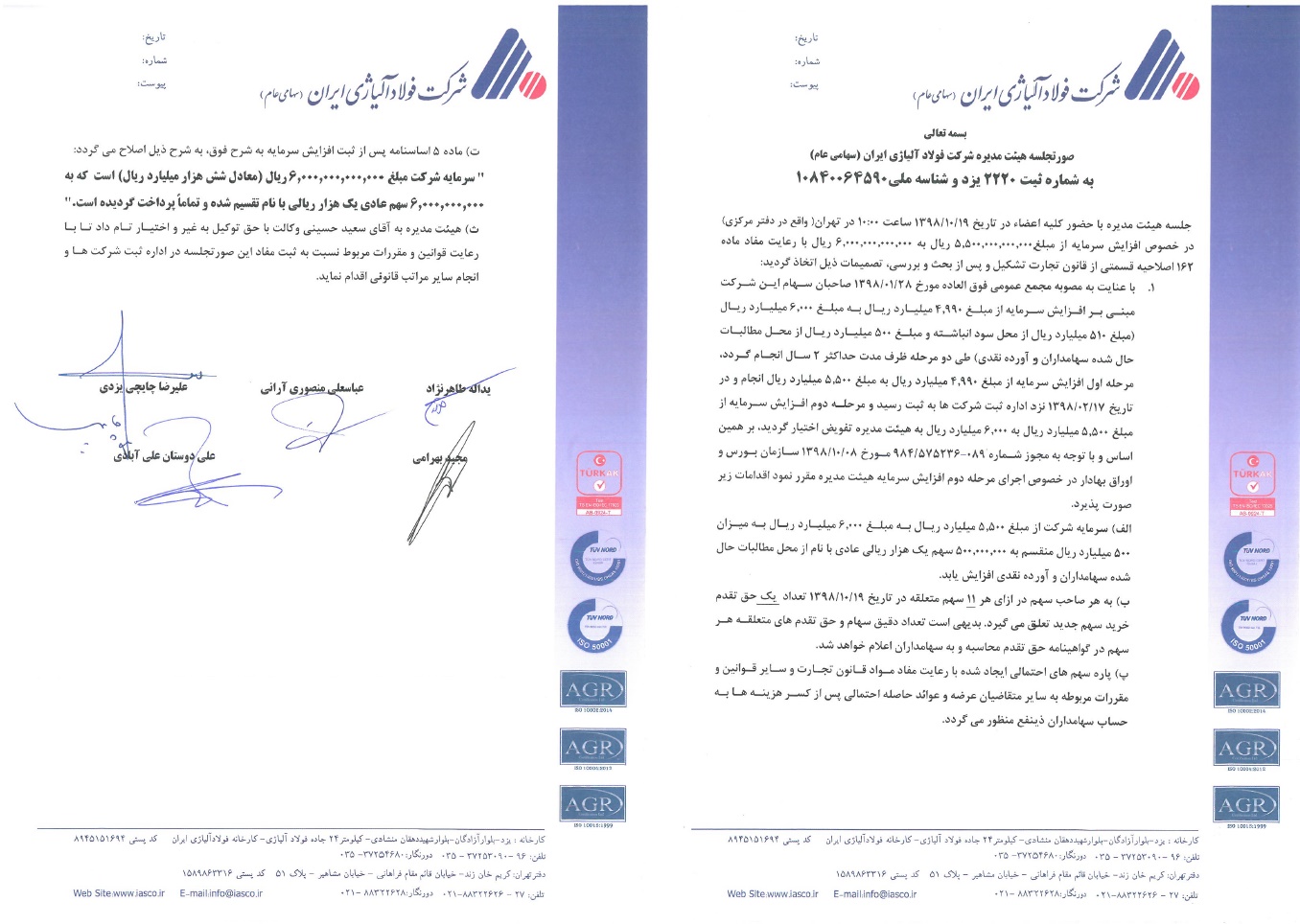 مرحله دوم افزایش سرمایه فولاد آلیاژی ایران به تصویب هیئت مدیره رسید