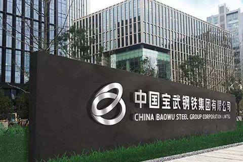 گروه فولاد Baowu چین به دنبال اکتشاف ذخایر سنگ آهن در خارج از کشور