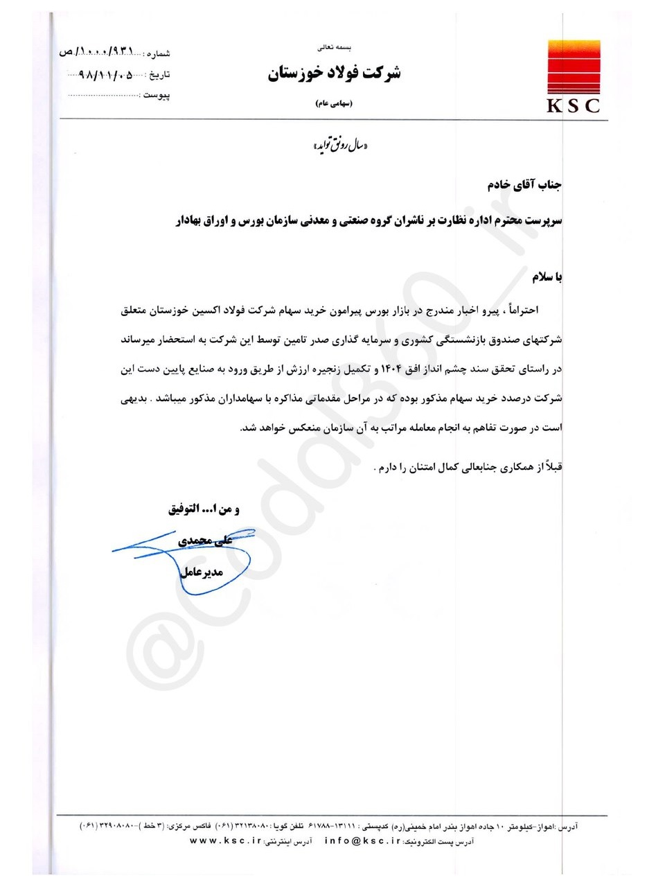 فولاد خوزستان درخصوص سهام اکسین شفاف سازی کرد/ مذاکرات در مراحل مقداماتی است