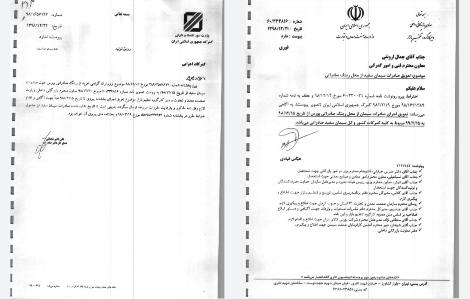 وزارت صمت در ابلاغیه ای به گمرک از تعویق اجرای صادرات سیمان سفید از محل رینگ صادراتی بورس خبر داد