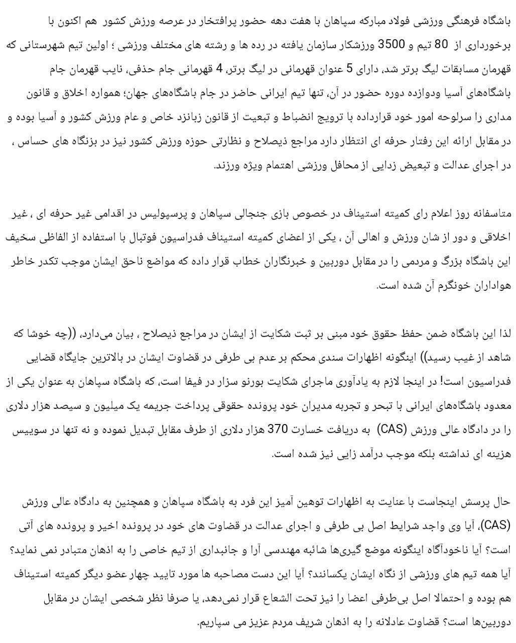 واکنش باشگاه سپاهان به رأی کمیته استیناف: از دادرس شکایت می‌کنیم