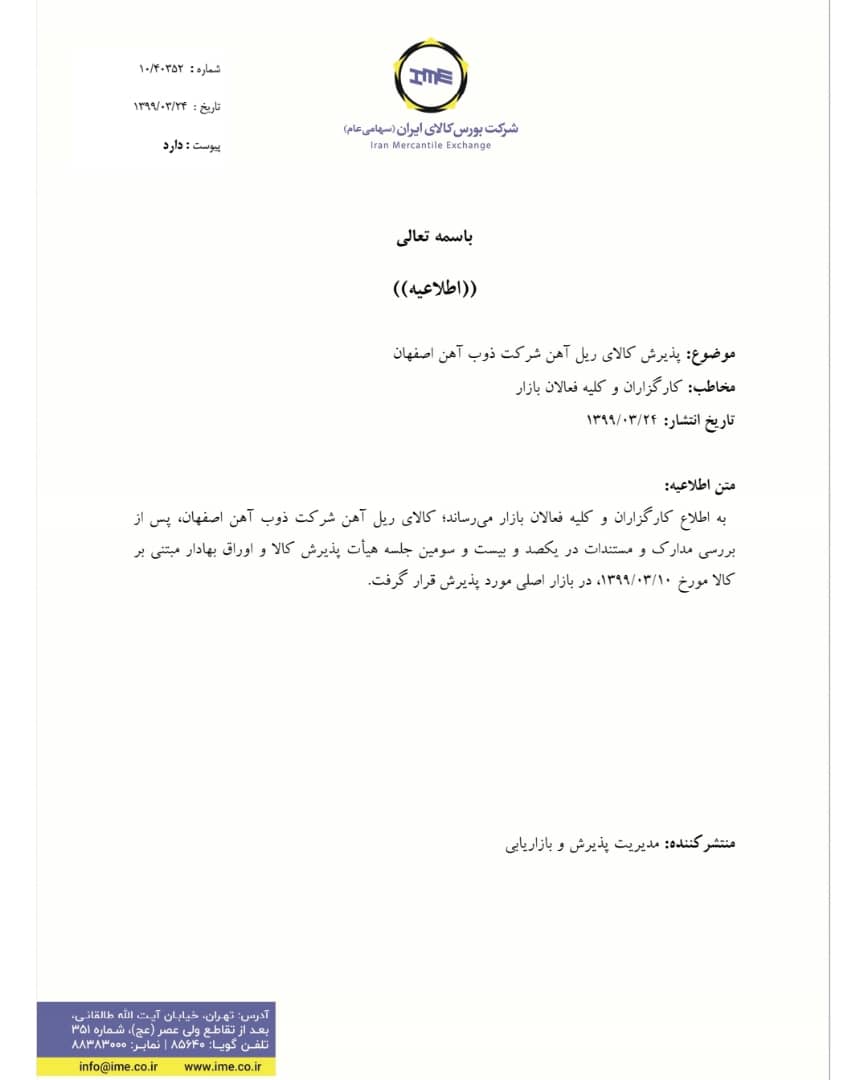 پذیرش یک محصول دیگر ذوب آهن در بورس کالا/ ریل ملی ذوب آهن اصفهان در بورس کالای ایران پذیرش شد