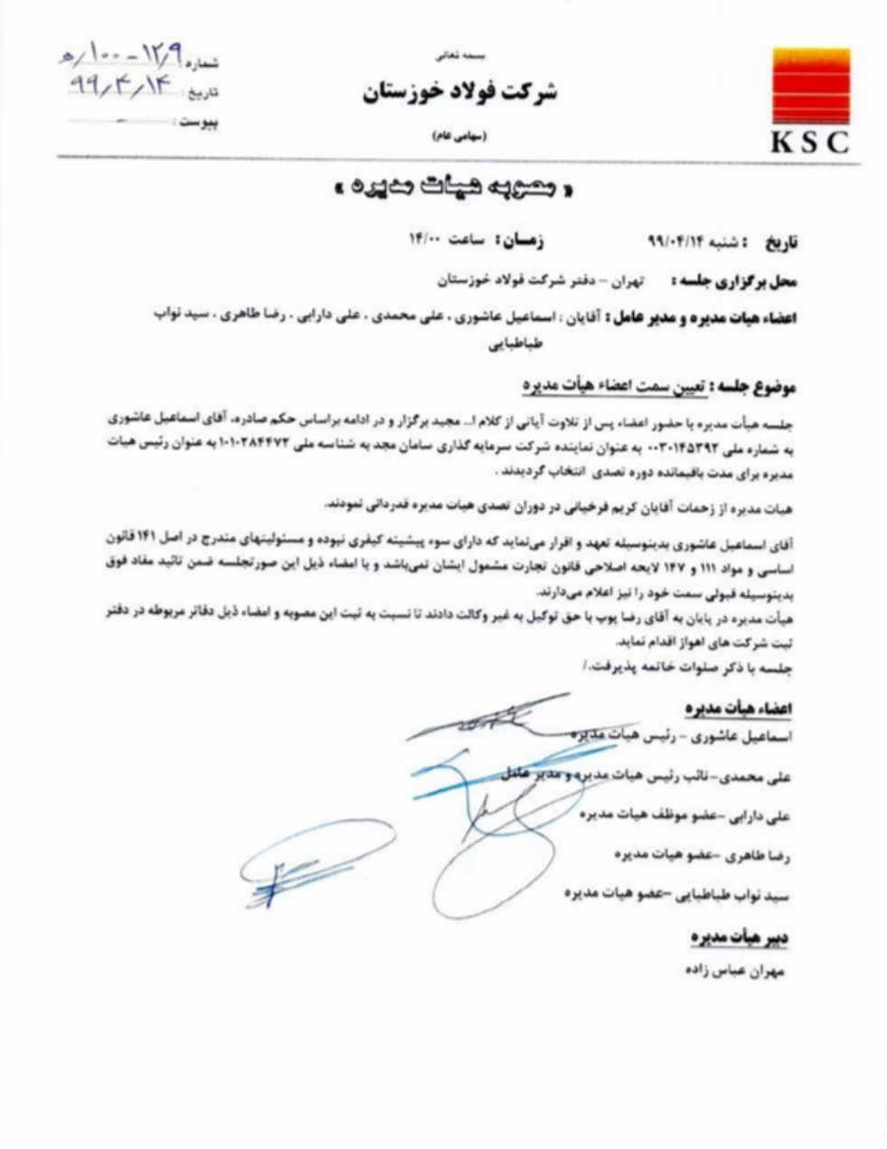 تغییر در ترکیب هیئت مدیره فولاد خوزستان