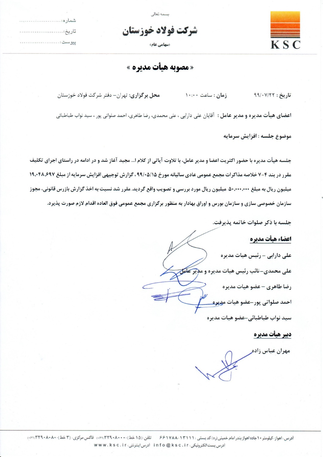 پیشنهاد هیئت مدیره فولاد خوزستان به سهامداران مبنی بر افزایش ۱۶۲ درصدی سرمایه