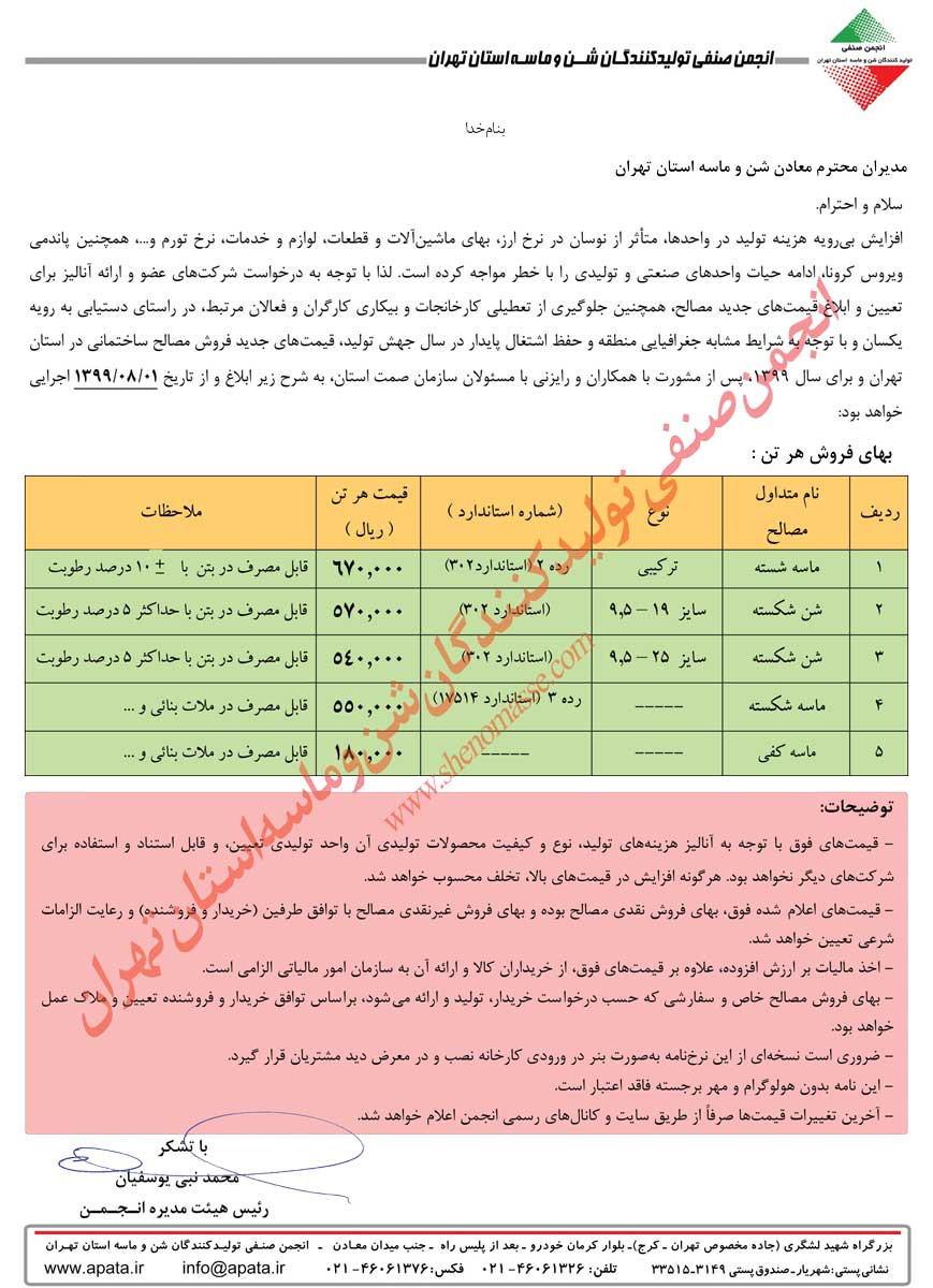 قیمت‌های جدید فروش شن و ماسه در استان تهران