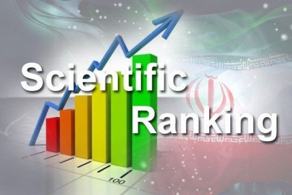 اعلام رتبه جهانی ایران در شاخص های "نفوذ دانش" و "همکاری صنعت و دانشگاه"