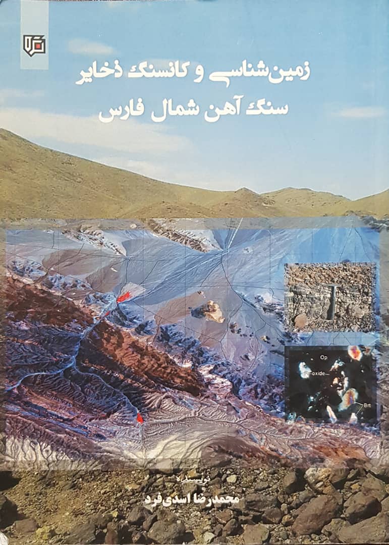 معرفی کتاب "زمین‌شناسی و کانسنگ ذخایر سنگ‌آهن شمال فارس"
