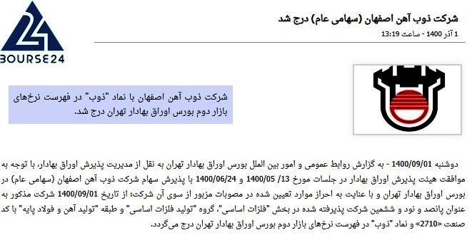 "ذوب" در فهرست نرخ‌های بازار دوم بورس اوراق بهادار تهران درج شد